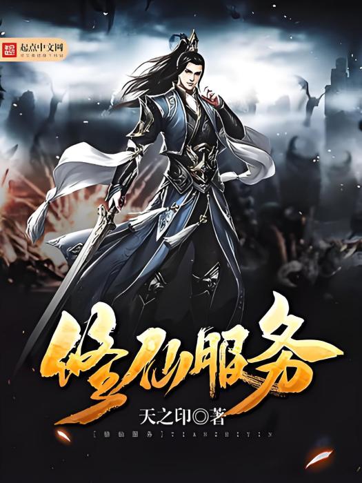 修仙服務 修仙服務