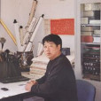 董士林(天津市書法家協會理事) 董士林(天津市書法家協會理事)