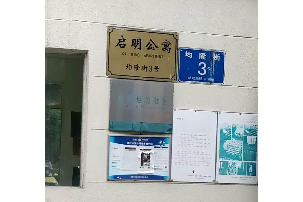 啟明公寓