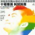 馴情記 馴情記