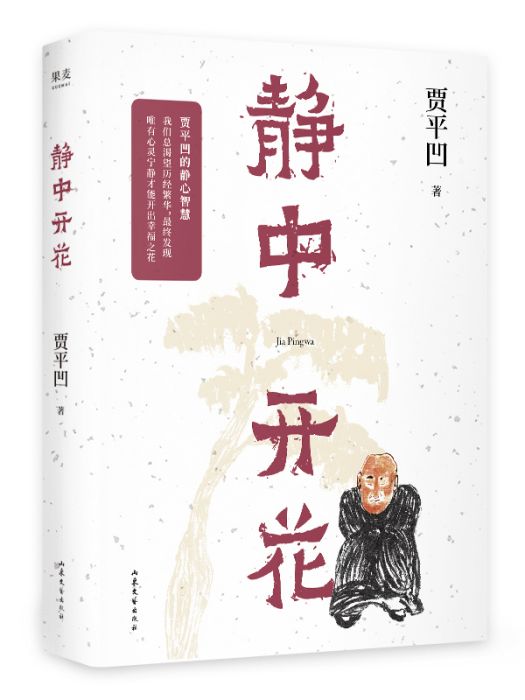 靜中開花 靜中開花
