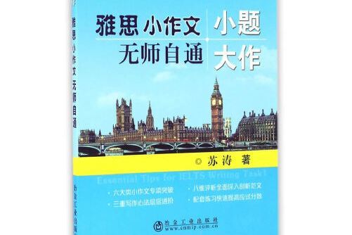 小題大作(2017年冶金工業出版社出版的圖書) 小題大作(2017年冶金工業出版社出版的圖書)