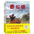 雷公糕 雷公糕