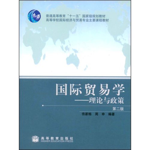 國際經濟與貿易相關書籍