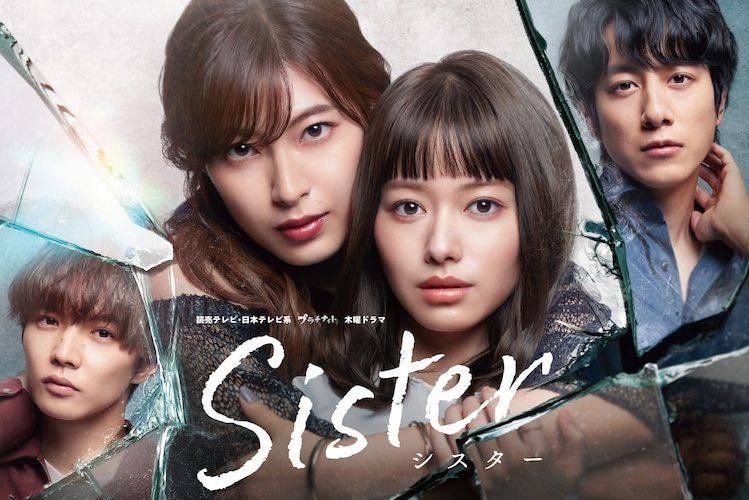 姐妹(日本2022年山本舞香、瀧本美織主演的電視劇) 姐妹(日本2022年山本舞香、瀧本美織主演的電視劇)