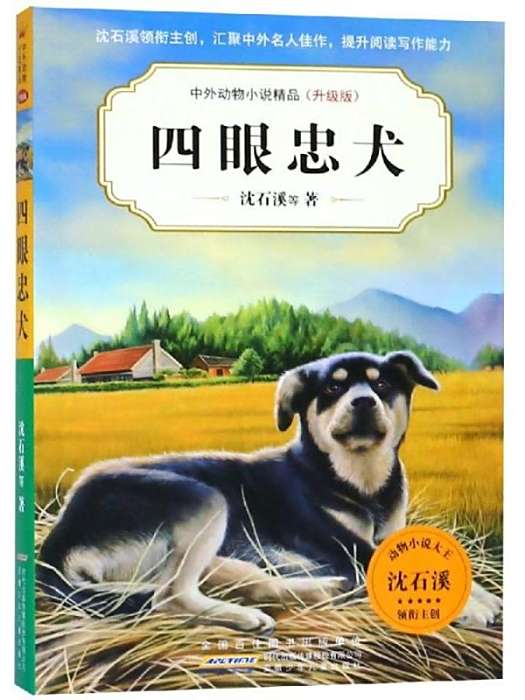 四眼忠犬