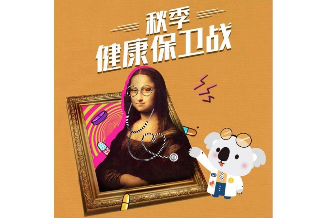 考拉健康歌 考拉健康歌