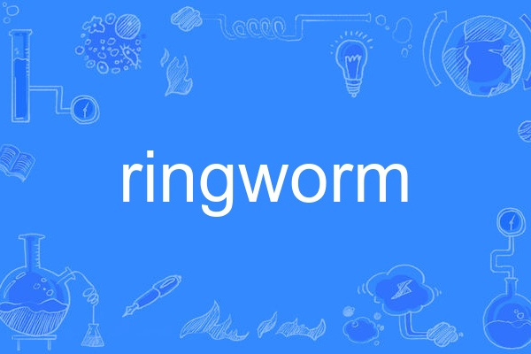ringworm ringworm