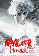 鐘馗伏魔：雪妖魔靈