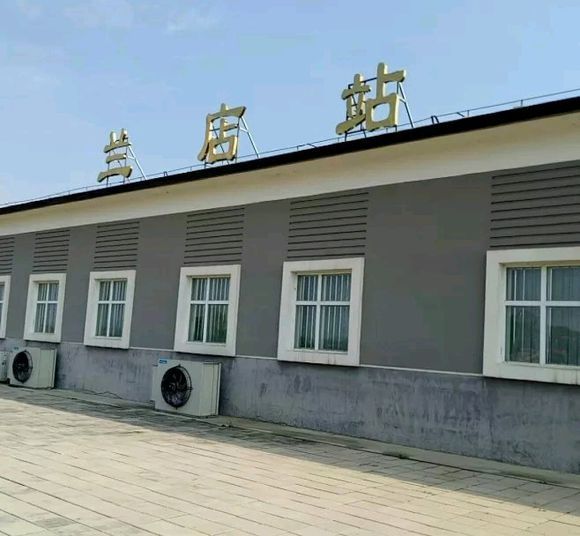 蘭店站 蘭店站
