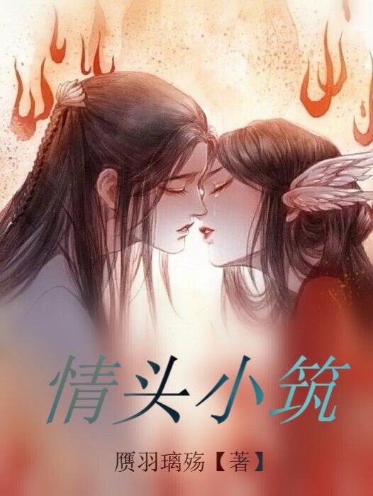 情頭小築 情頭小築