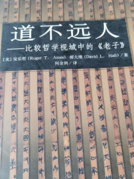 道不遠人(2005年學苑出版社出版的圖書) 道不遠人(2005年學苑出版社出版的圖書)