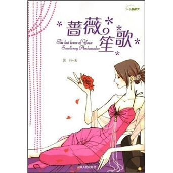 薔薇笙歌 薔薇笙歌
