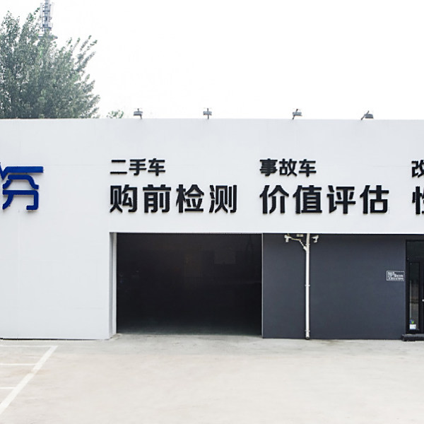 車跑分 車跑分