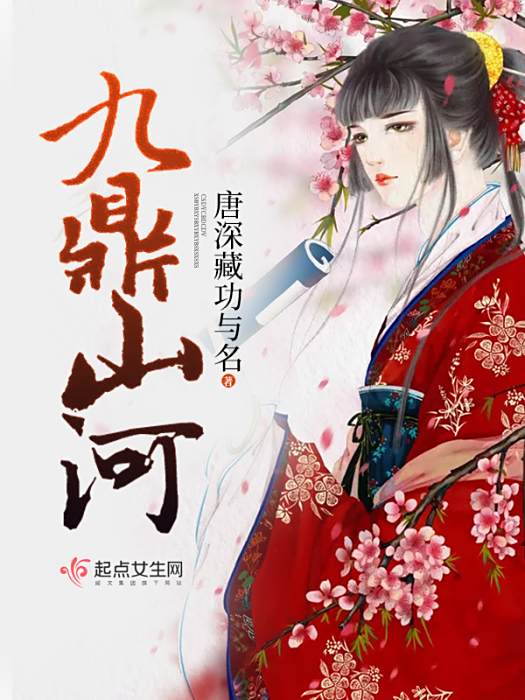 九鼎山河
