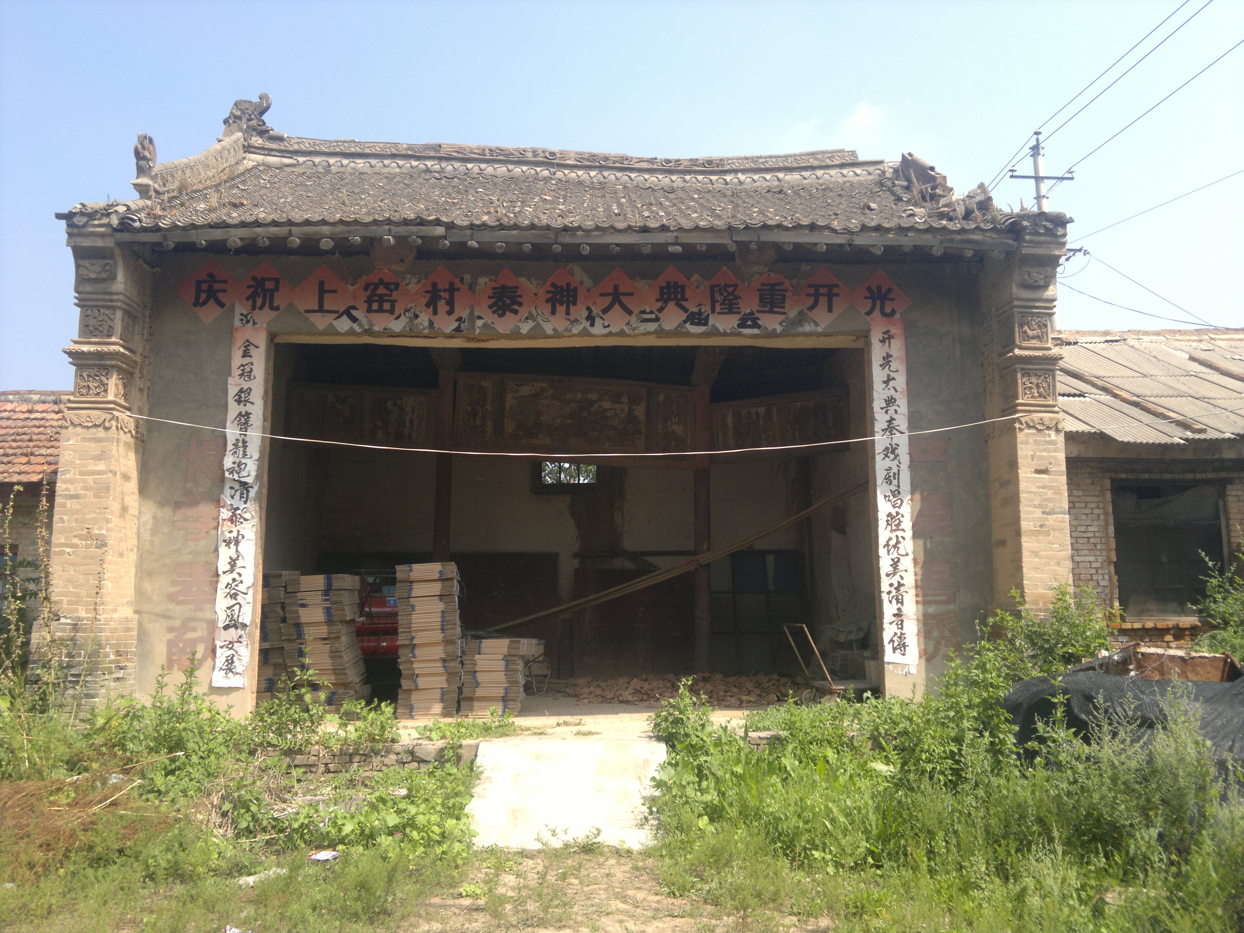 上窯村古戲台