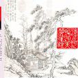 環襯 環襯