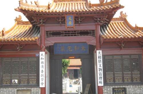 太和文廟 太和文廟