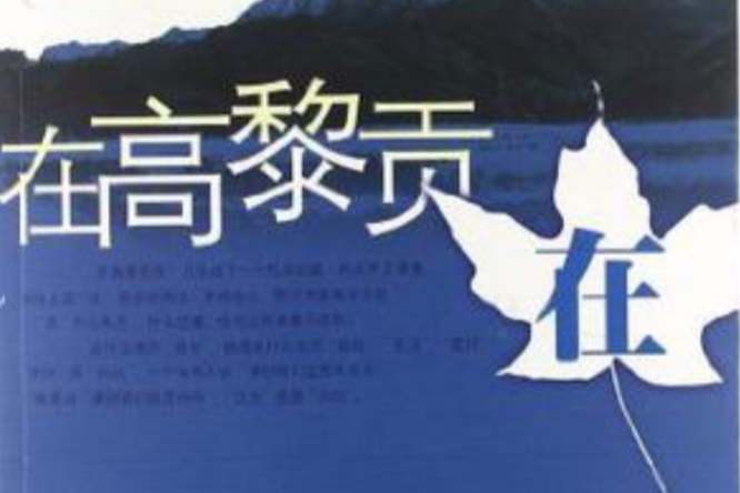 在高黎貢 在高黎貢