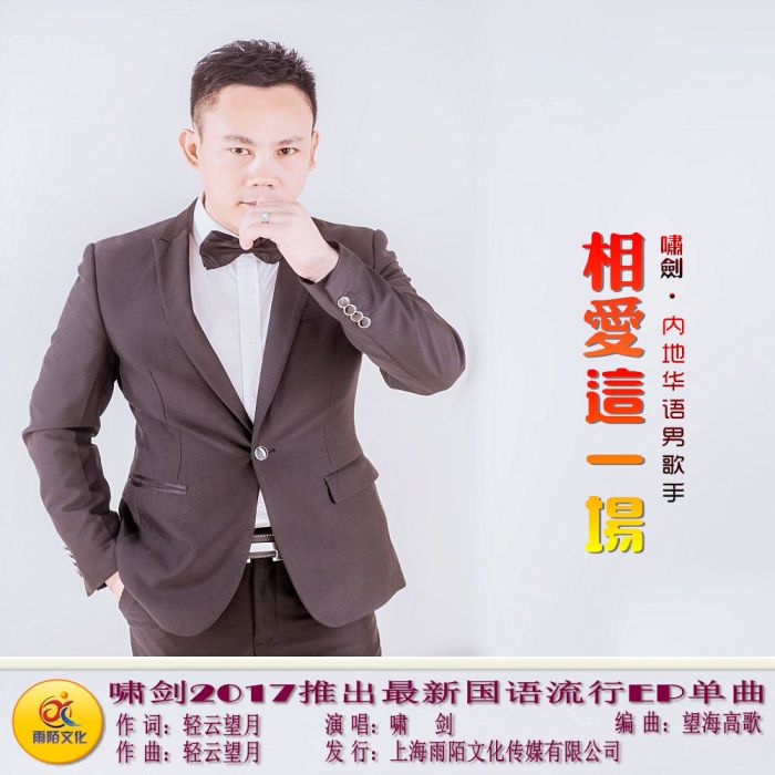 相愛這一場 相愛這一場