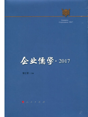 企業儒學 企業儒學