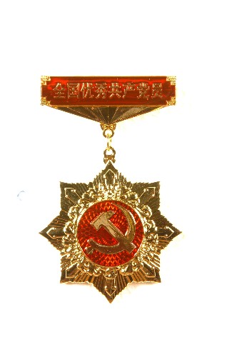 全國優秀共產黨員獎章
