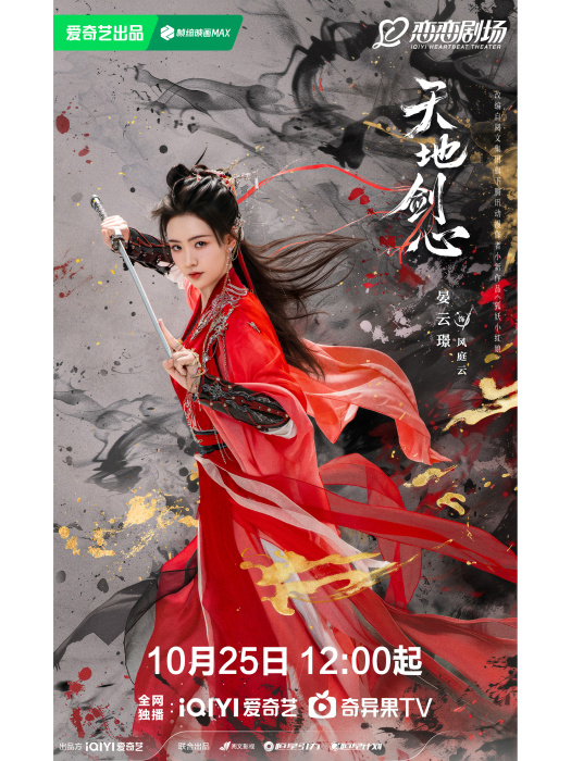 風庭雲(電視劇《天地劍心》中的角色)