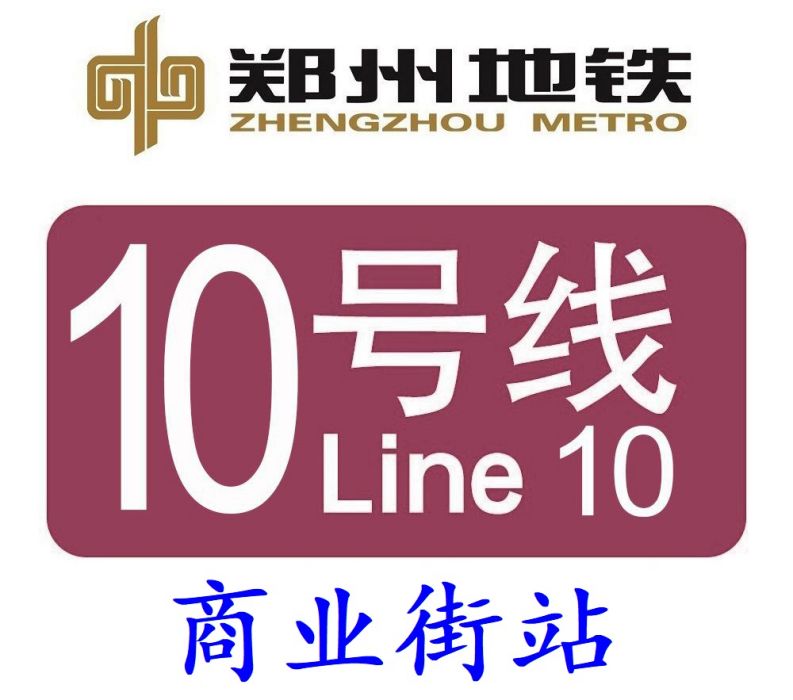 商業街站 商業街站