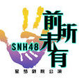 We Are The SNH