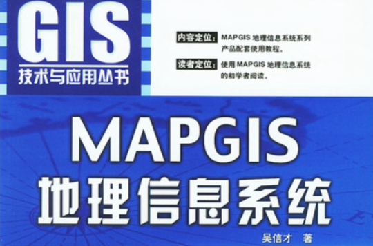 MAPGIS地理信息系統