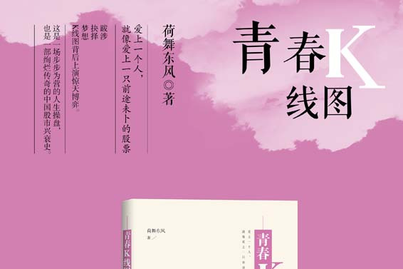 青春K線圖 青春K線圖