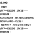 把牢底坐穿 把牢底坐穿