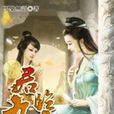 君臨九天17 君臨九天17