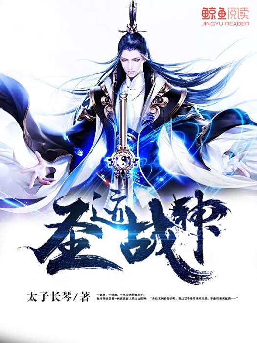 聖跡戰神 聖跡戰神