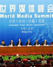 世界媒體峰會召開