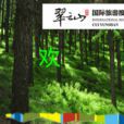 崇禮翠雲山