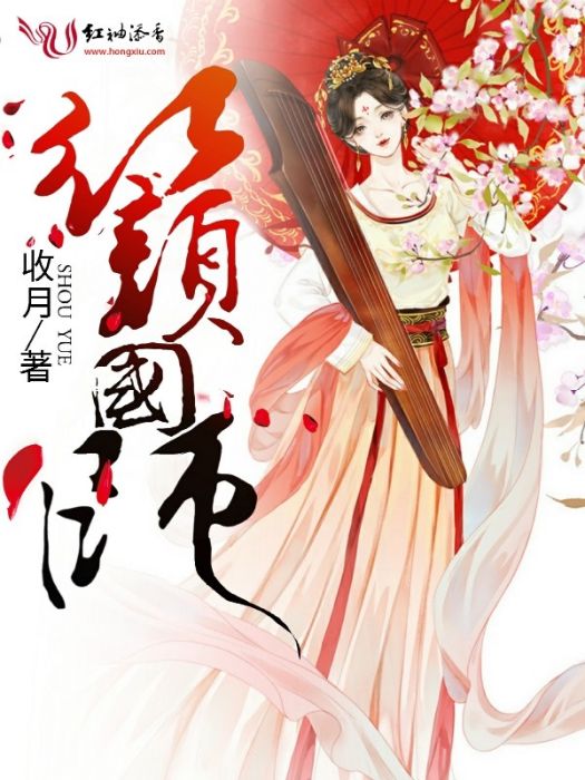 紅顏國師 紅顏國師