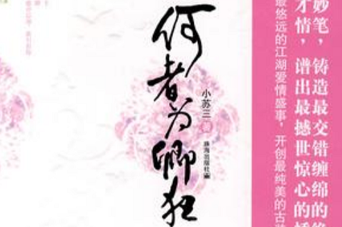 何者為卿狂 何者為卿狂