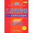 B肝陽轉陰 B肝陽轉陰
