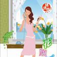 花顏巧語 花顏巧語