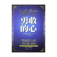 勇敢的心(斯佩里著小說) 勇敢的心(斯佩里著小說)