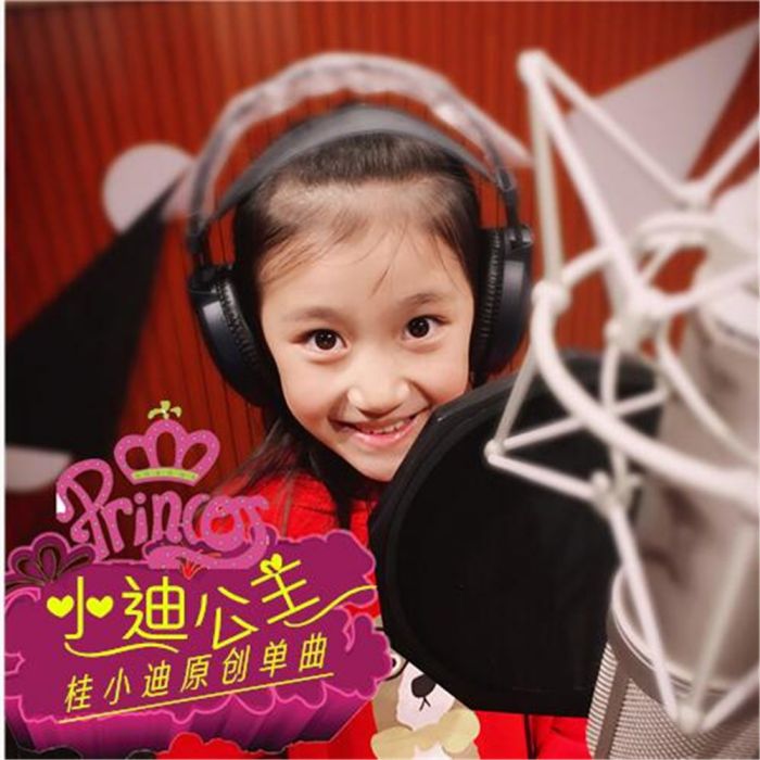 小迪公主 小迪公主
