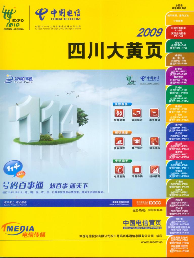 2009四川黃頁