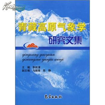 青藏高原氣象學