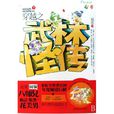 穿越之武林怪傳(金還來) 穿越之武林怪傳(金還來)
