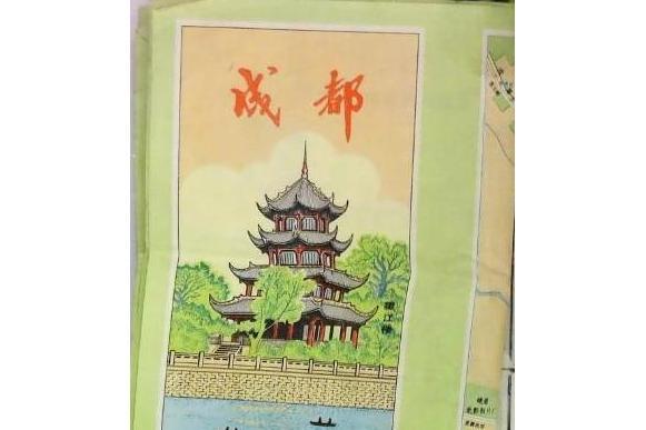 成都(2008年當代中國出版社出版的圖書) 成都(2008年當代中國出版社出版的圖書)