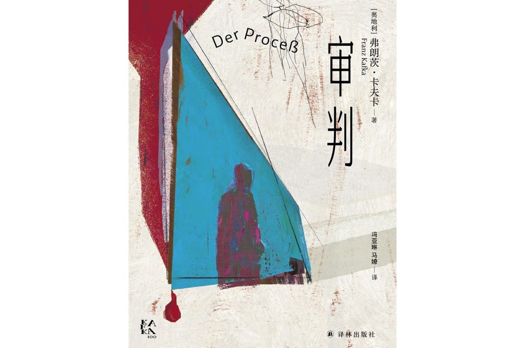 審判(2024年譯林出版社出版的圖書)