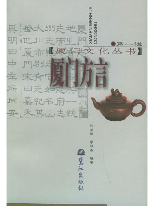 廈門歌謠 廈門歌謠