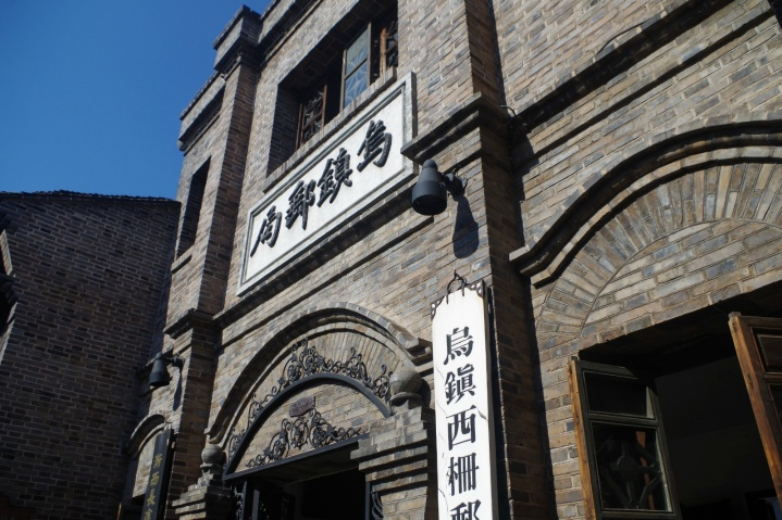 烏墩塘村 烏墩塘村