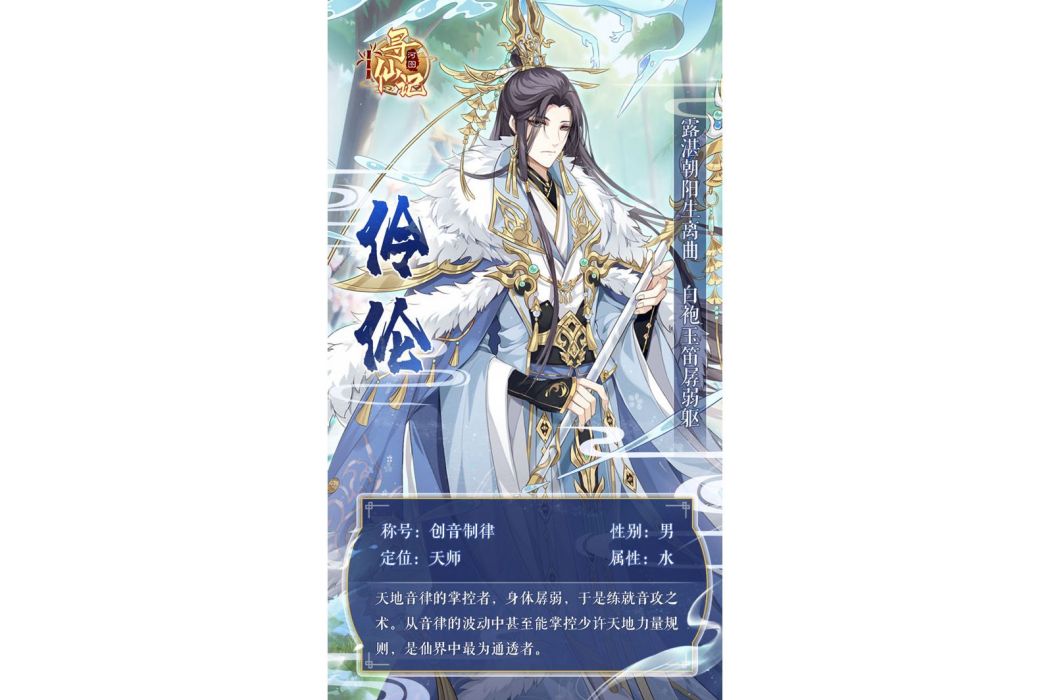 伶倫(遊戲《河圖尋仙記》中的將靈) 伶倫(遊戲《河圖尋仙記》中的將靈)